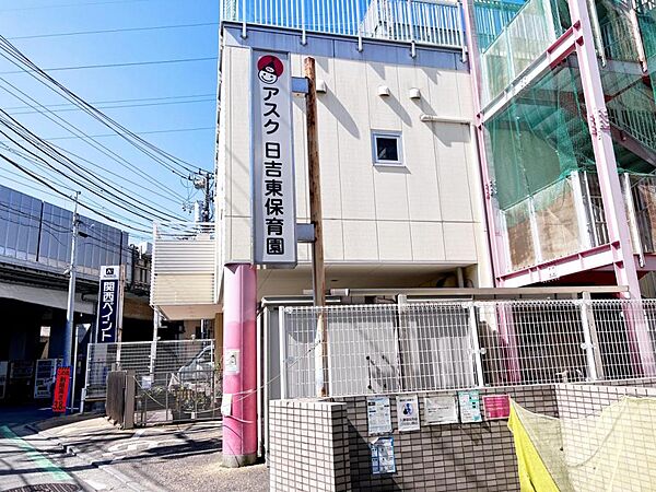 アスク日吉東保育園まで約590m（徒歩8分）