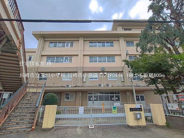 川崎市立玉川小学校まで約600m(徒歩8分)