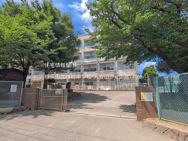 横浜市立樽町中学校まで約1400m(徒歩18分)