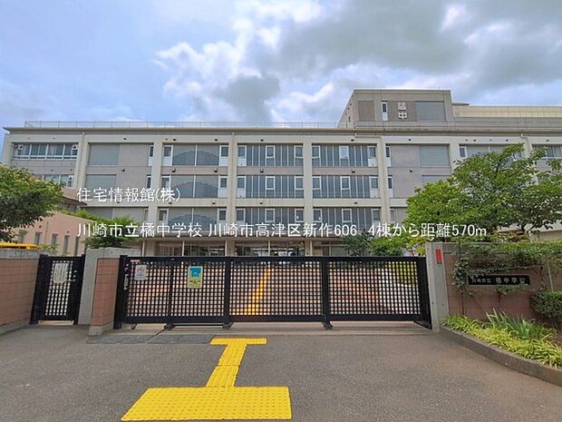 川崎市立橘中学校まで約570m(徒歩8分)