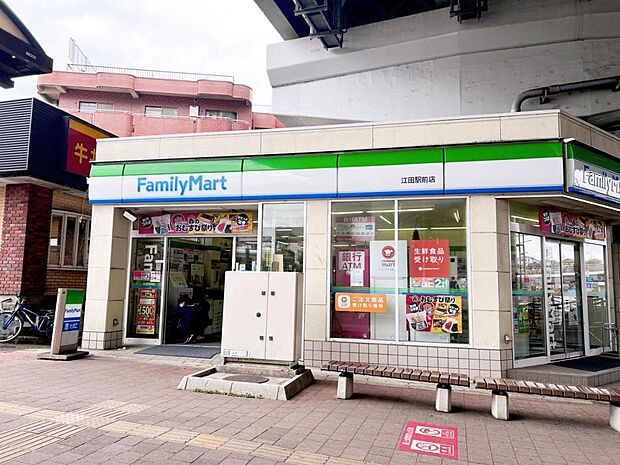ファミリーマート 江田駅前店まで約780m(徒歩10分)