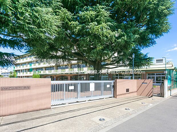 狛江市立緑野小学校まで約640m（徒歩8分）