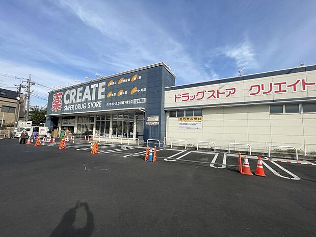 クリエイトS・D 川崎下麻生店まで約250m(徒歩4分)