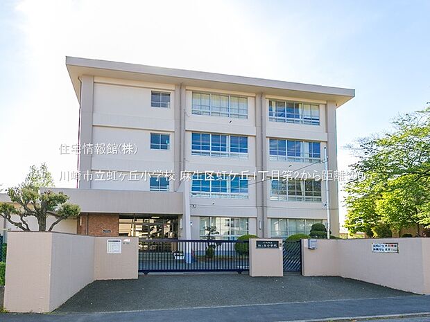 川崎市立虹ヶ丘小学校まで約300m（徒歩4分）