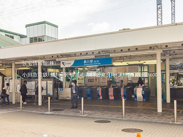 小田急電鉄「鶴川」駅まで約1600m（徒歩20分）