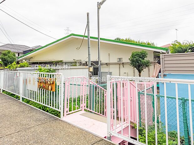 奈良保育園まで約1060m（徒歩14分）