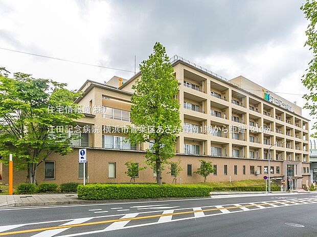 江田記念病院まで約1310m（徒歩17分）