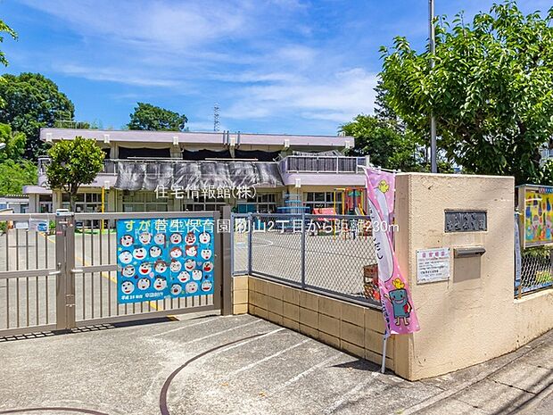 菅生保育園まで約230m(徒歩3分)