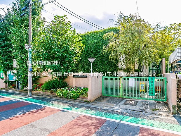 上祖師谷保育園まで約240m（徒歩3分）