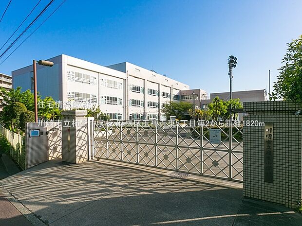 川崎市立柿生中学校まで約1820m(徒歩23分)