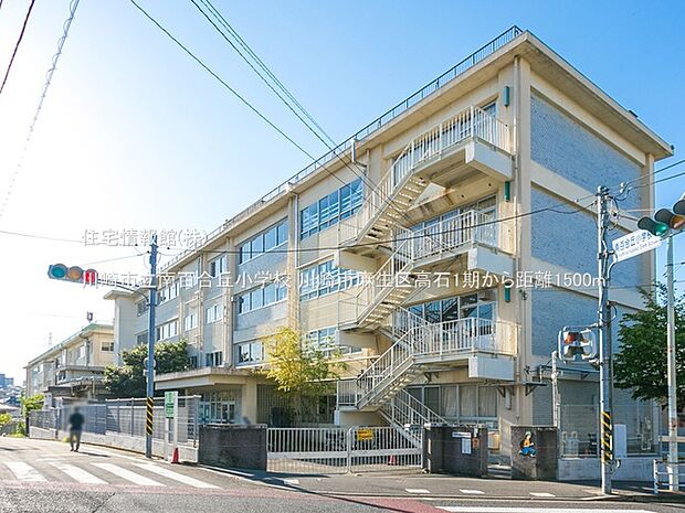 川崎市立南百合丘小学校まで約1500m（徒歩19分）