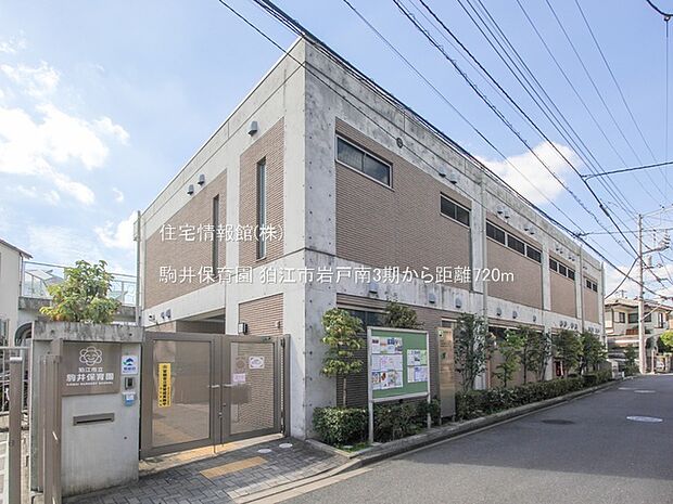 駒井保育園まで約720m（徒歩9分）