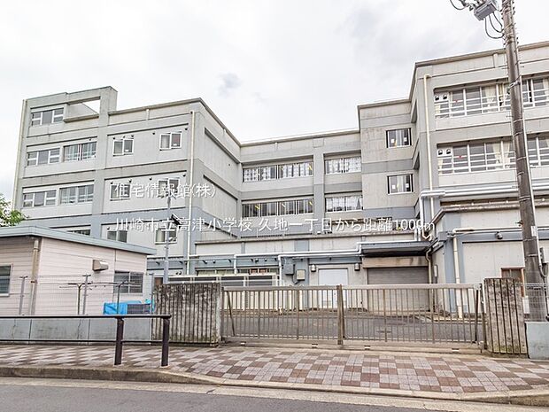 川崎市立高津小学校まで約1000m(徒歩13分)