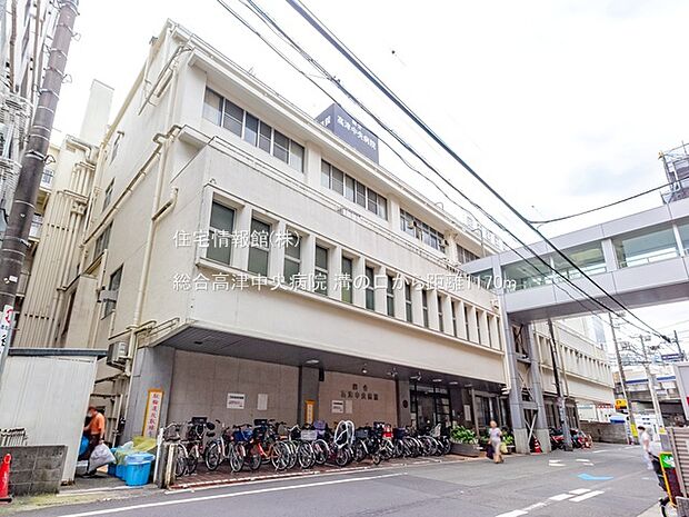 総合高津中央病院まで約1170m（徒歩15分）