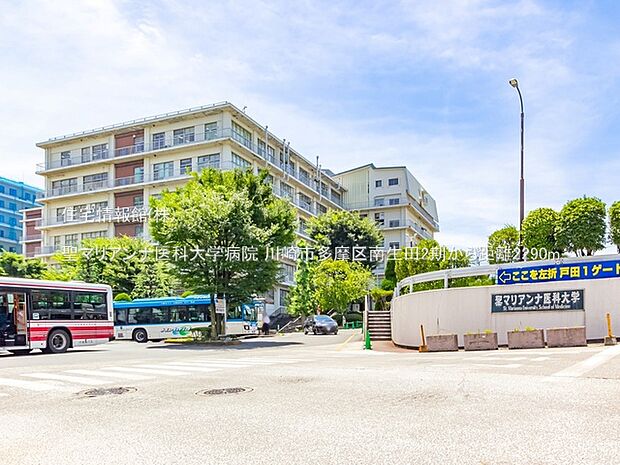 聖マリアンナ医科大学病院まで約2290m(徒歩29分)