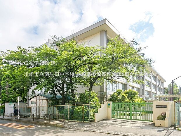 川崎市立南生田中学校まで約60m(徒歩1分)