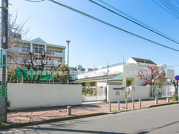 長津田保育園まで約3350m(徒歩42分)