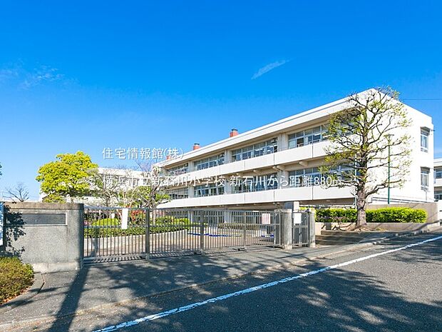 横浜市立新石川小学校まで約880m(徒歩11分)