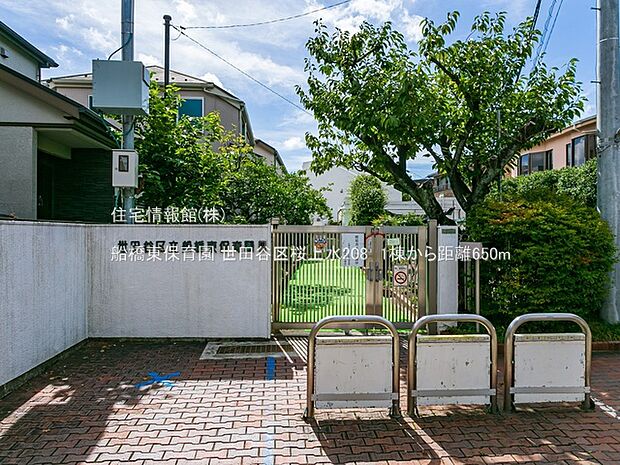 船橋東保育園まで約650m(徒歩9分)