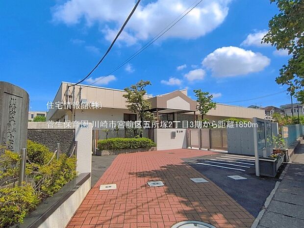 菅生保育園まで約1850m（徒歩24分）