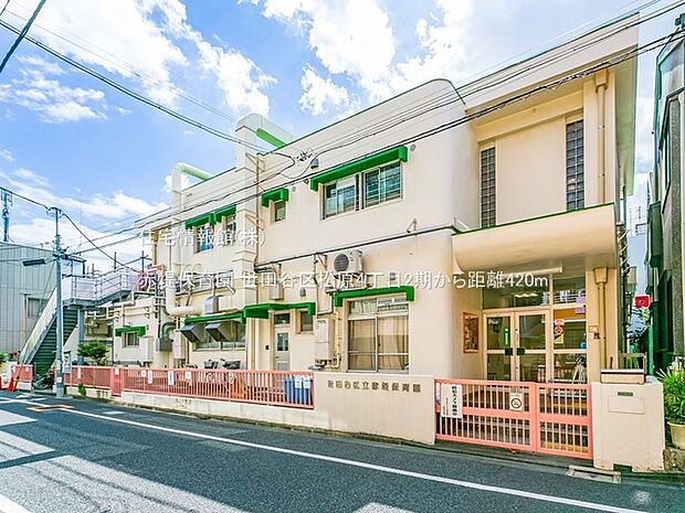 赤堤保育園まで約420m（徒歩6分）