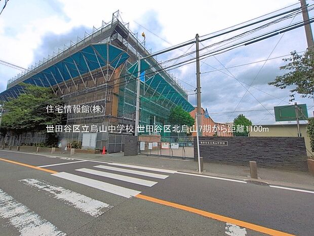 世田谷区立烏山中学校まで約1100m(徒歩14分)