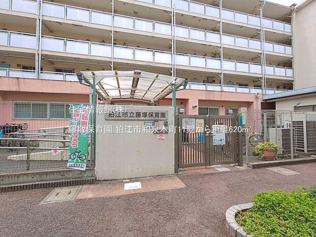 藤塚保育園まで約620m（徒歩8分）