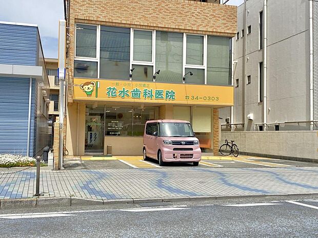 花水歯科医院まで約650m(徒歩9分)