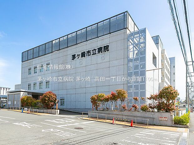 茅ヶ崎市立病院まで約1100m（徒歩14分）