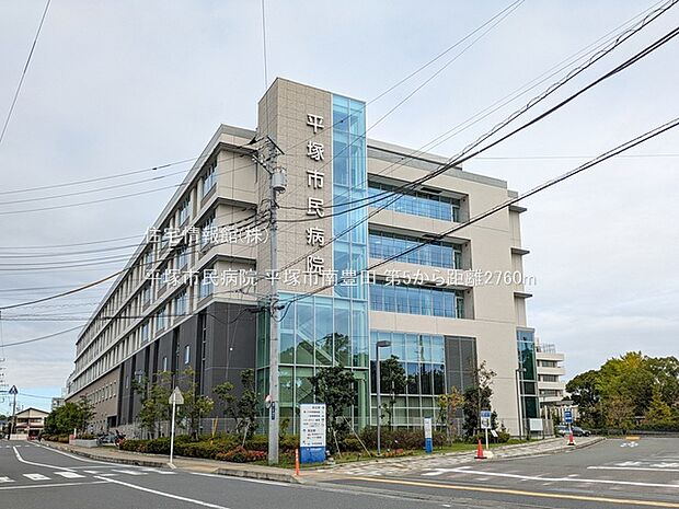平塚市民病院まで約2760m（徒歩35分）