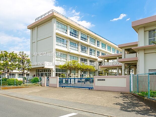 平塚市立勝原小学校まで約450m（徒歩6分）