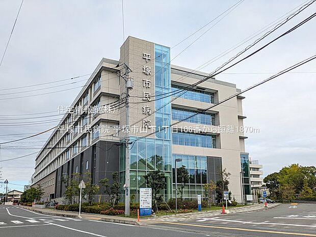 平塚市民病院まで約1870m(徒歩24分)