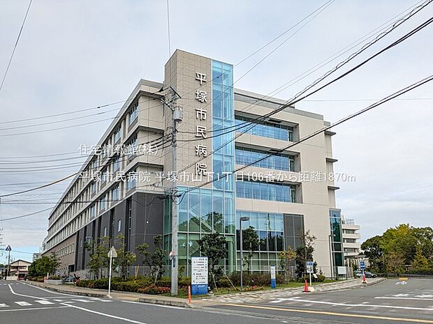 平塚市民病院まで約1870m（徒歩24分）