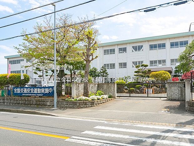 平塚市立金目小学校まで約650m（徒歩9分）