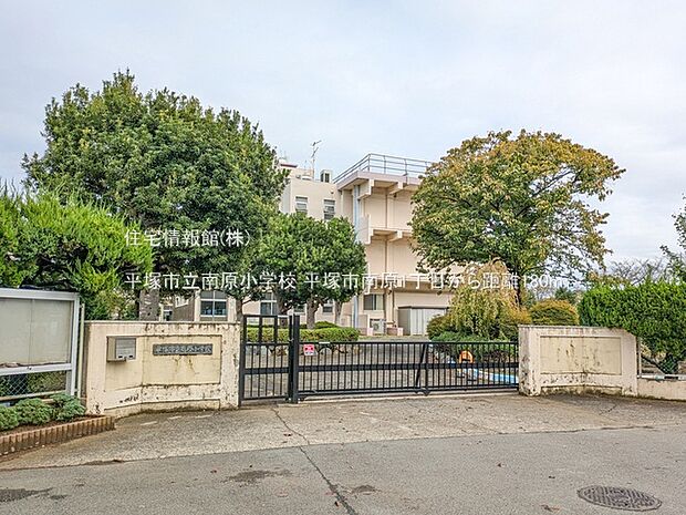 平塚市立南原小学校まで約180m(徒歩3分)