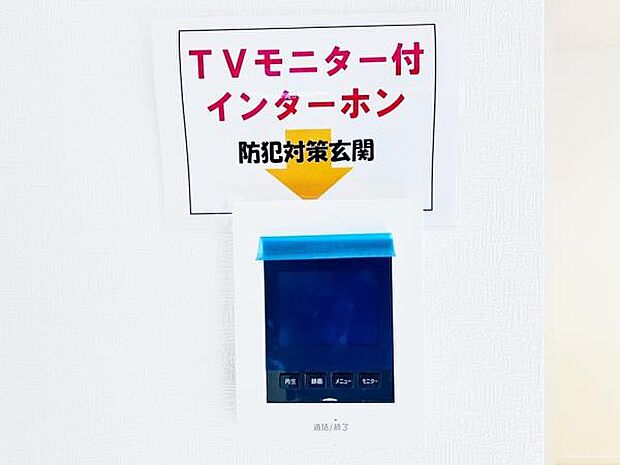 訪問者を確認できるTVモニター付きインターフォンです。