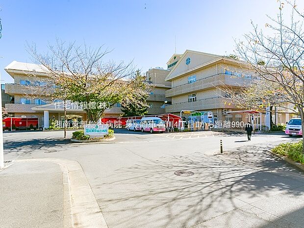 湘南東部総合病院まで約990m（徒歩13分）