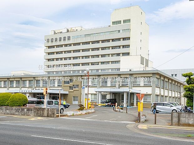 平塚共済病院まで約2010m(徒歩26分)