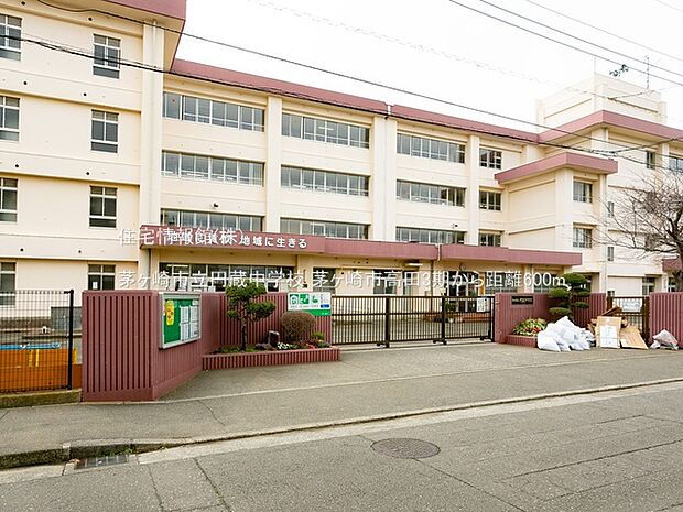 茅ヶ崎市立円蔵中学校まで約600m(徒歩8分)