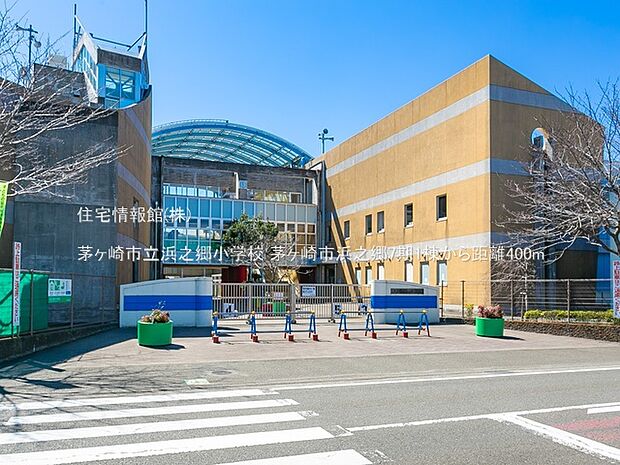 茅ヶ崎市立浜之郷小学校まで約550m（徒歩7分）