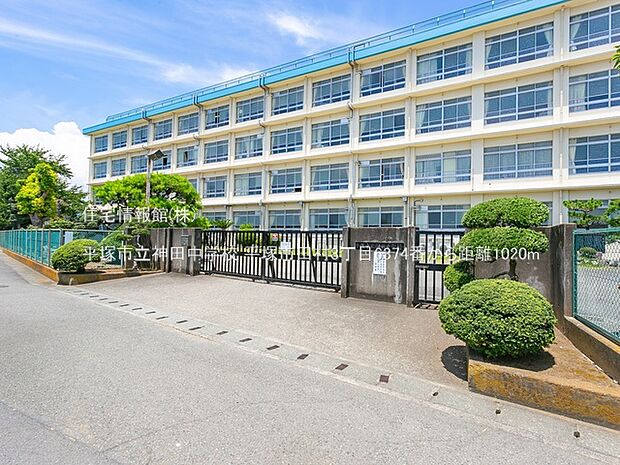 平塚市立神田中学校まで約1020m（徒歩13分）