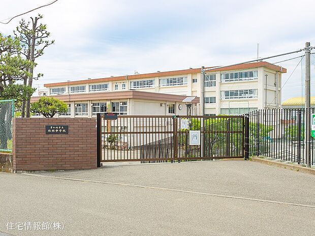 茅ヶ崎市立松林中学校まで約950m（徒歩12分）