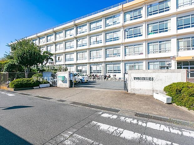 平塚市立神明中学校まで約450m（徒歩6分）