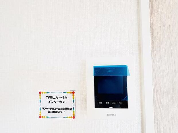 訪問者を確認できるTVモニター付きインターフォンです。