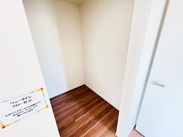 ウォークインクローゼットがあり収納スペースも豊富。季節物もスッキリ片付きそうです。
