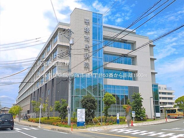 平塚市民病院まで約1900m(徒歩24分)