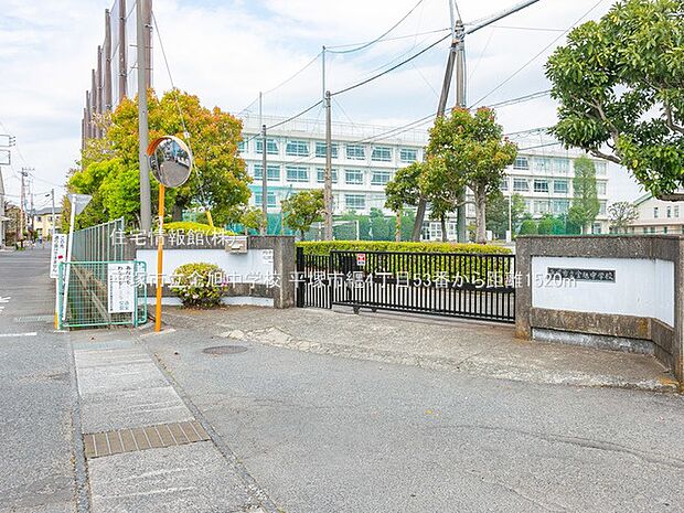 平塚市立金旭中学校まで約1520m（徒歩19分）