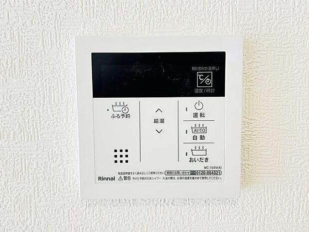 お風呂の自動お湯はりや追焚機能付きです。