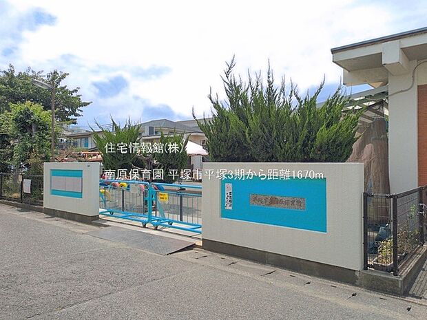 南原保育園まで約1670m(徒歩21分)
