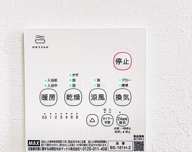 24時間換気機能付きの浴室乾燥機です。